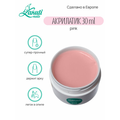 Lakuti Acrylove pink - 30 гр Акрилатик Акригель полигель 1450₽