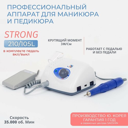 фото Аппарат для маникюра и педикюра strong 210/105 с педалью
