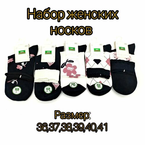 фото Носки , 5 пар, размер 36-41, мультиколор нет бренда