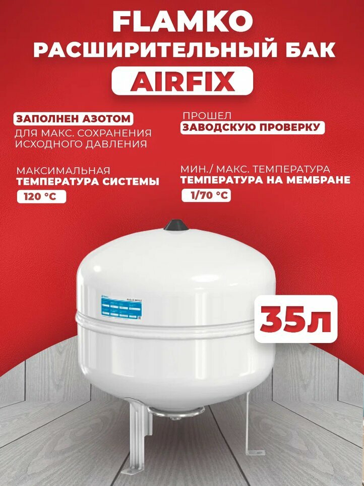 Расширительный бак (водоснабжение) Airfix R 354,0 - 10bar (24659 RU) (24)