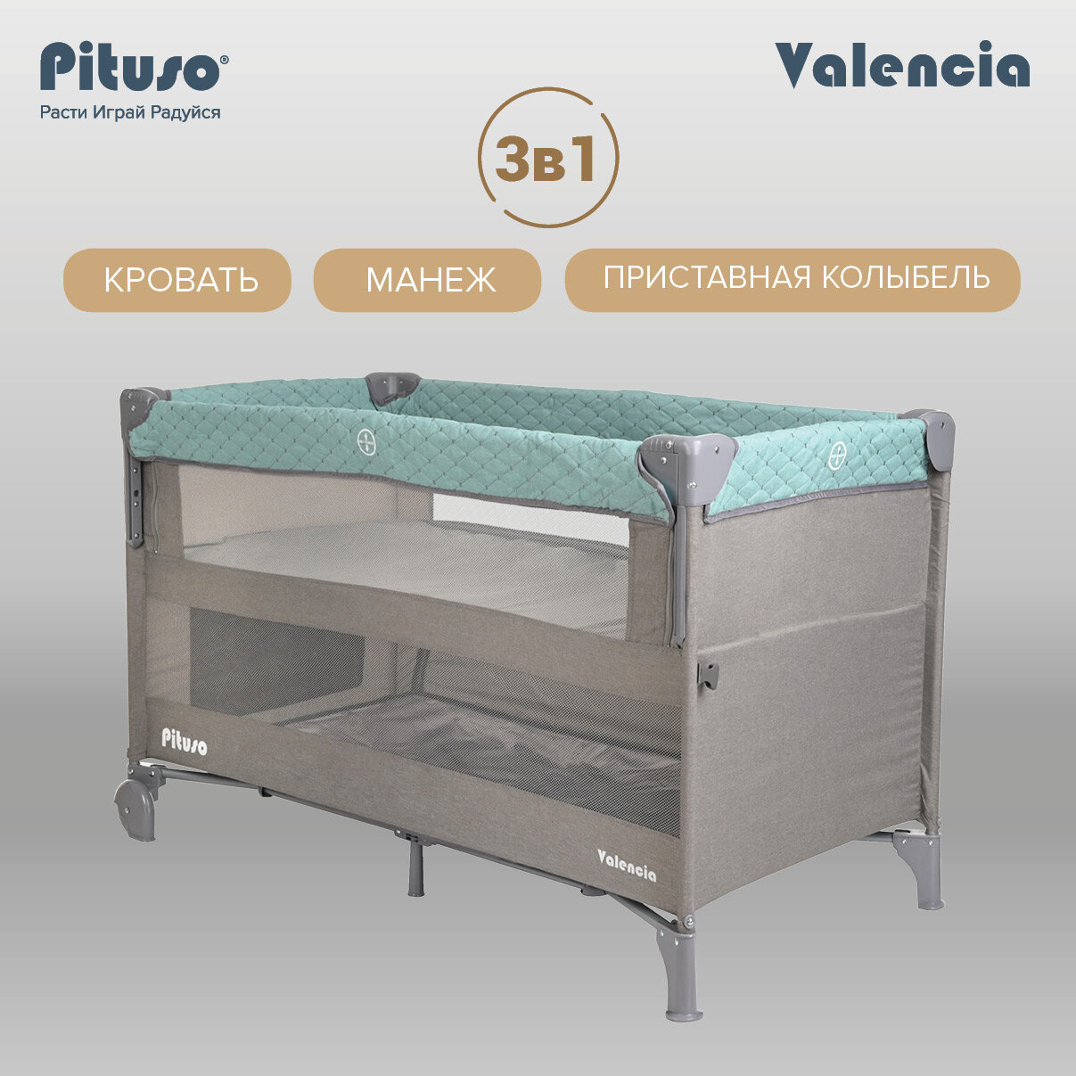 Манеж-кровать Pituso Valencia Mint grey/Мятно-серый