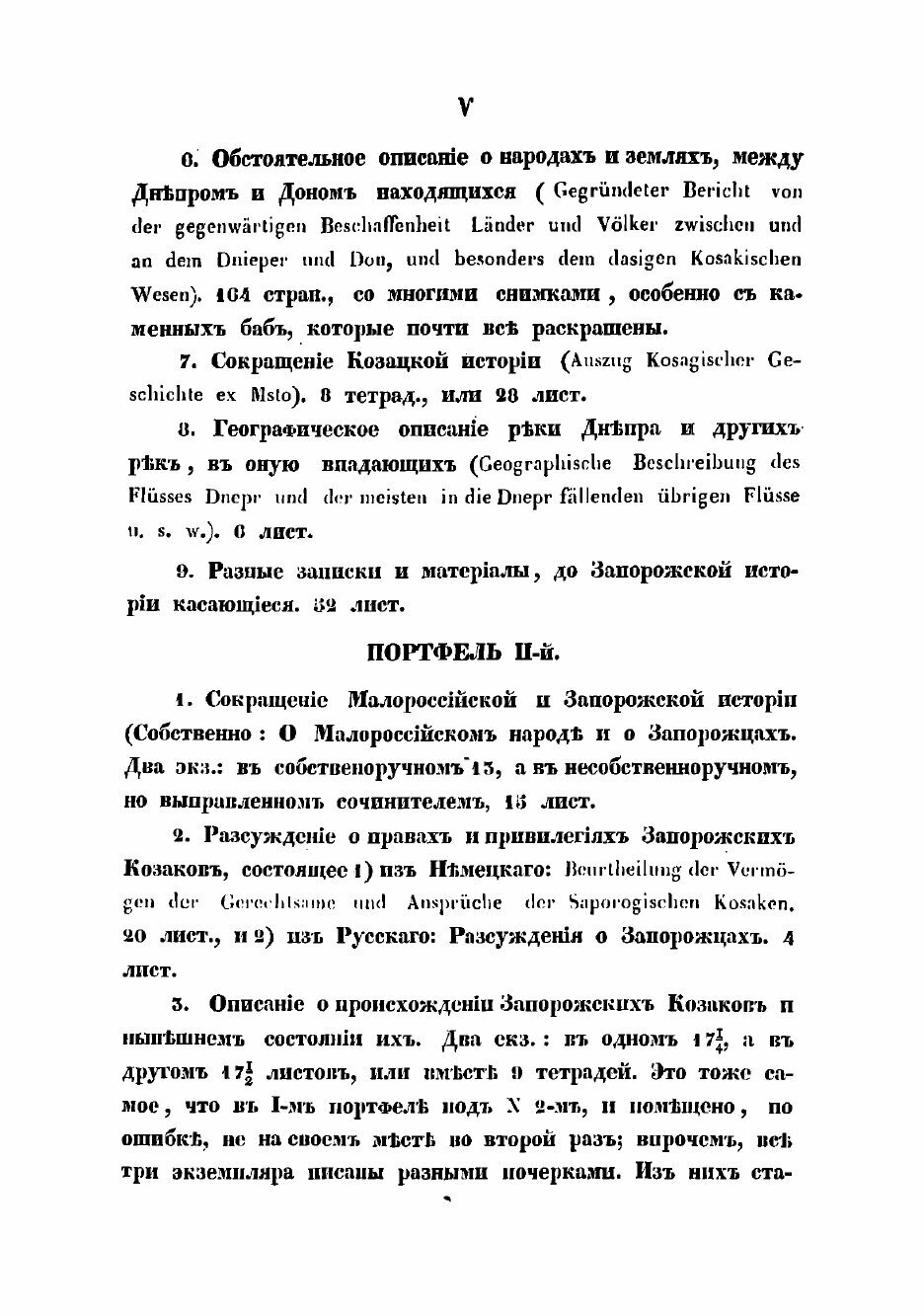 Книга Исторические сочинений о Малороссии и малороссиянах - фото №5