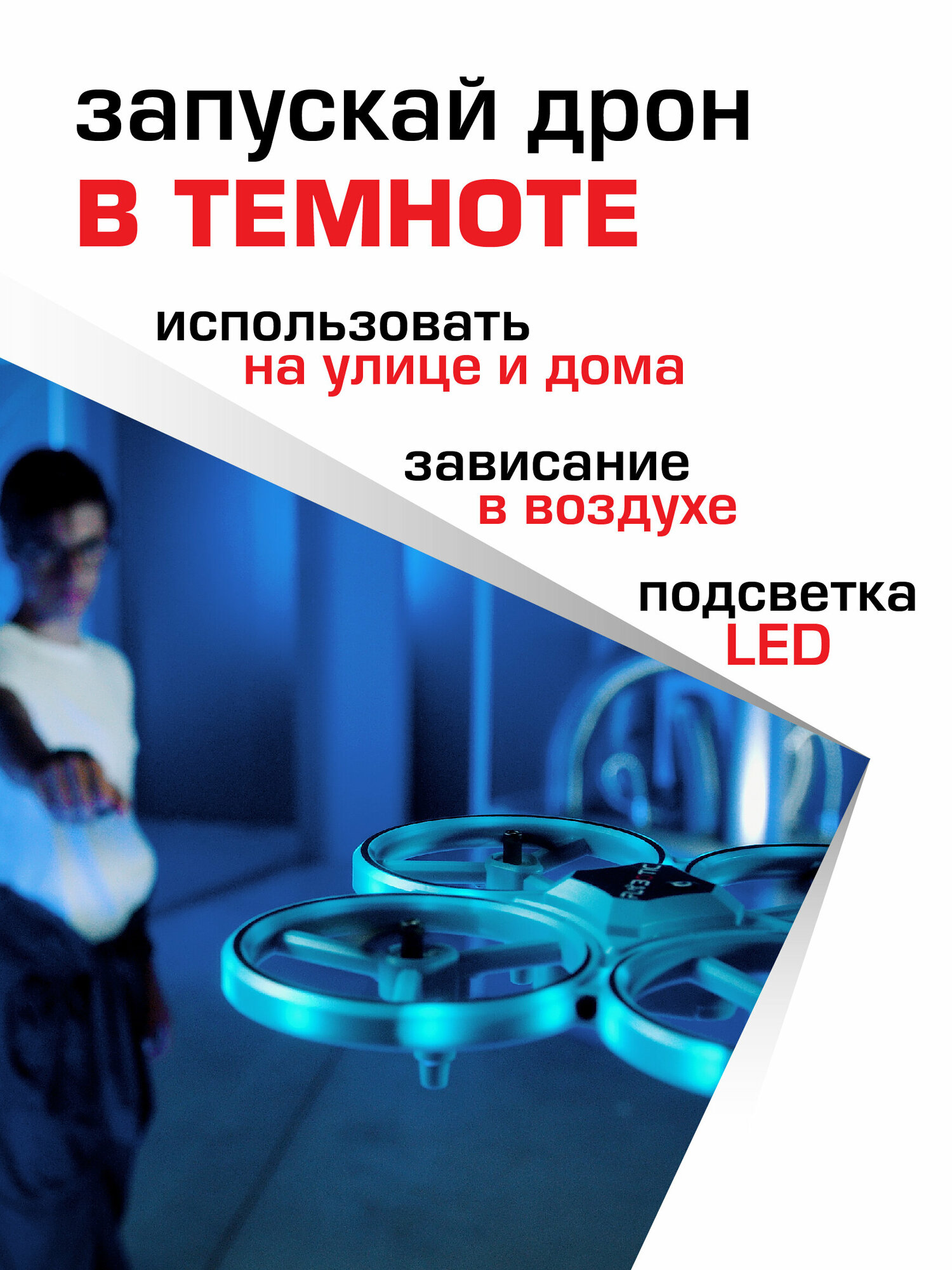 Дрон с подсветкой на пульте управления Silverlit FLYBOTIC — фото 2