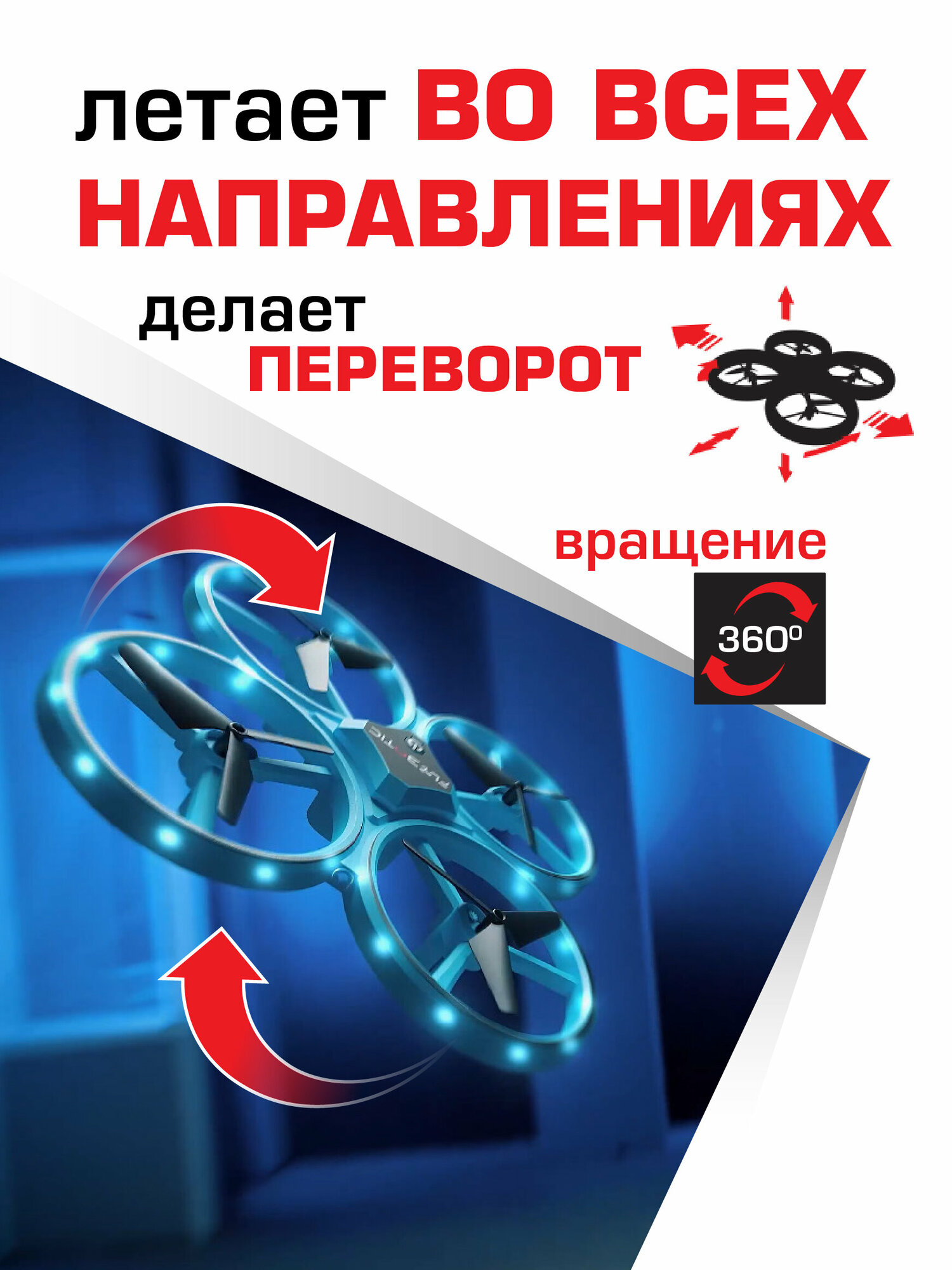 Дрон с подсветкой на пульте управления Silverlit FLYBOTIC — фото 3