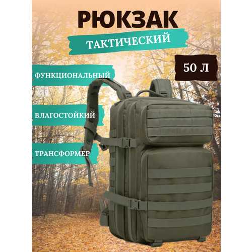 фото Рюкзак тактический туристический вместительный 45 - 50 литров цвет олива зеленый рострейд
