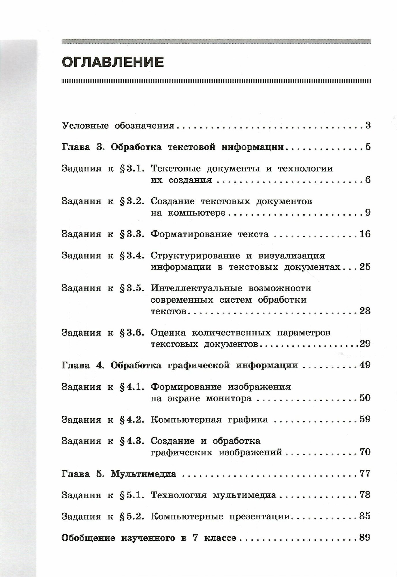 Информатика. 7 класс. Рабочая тетрадь. В 2-х частях - фото №3