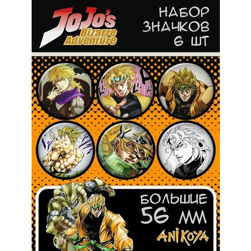 фото Значки на рюкзак дио брандо jojo набор anikoya