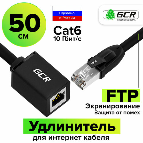 фото Удлинитель патч-корда ftp cat.6 10 гбит/c rj45m / rj45f для подключения интернета (gcr-elnc63) черный 0.5м
