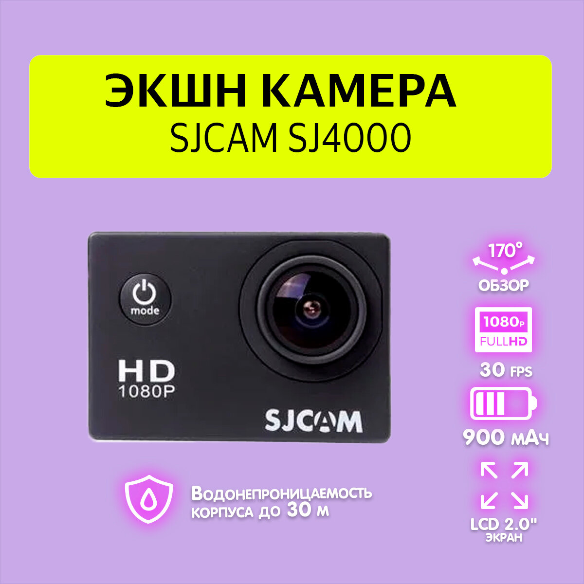 Экшн-камера SJCAM SJ4000 черная с креплением, водонепроницаемая FullHD