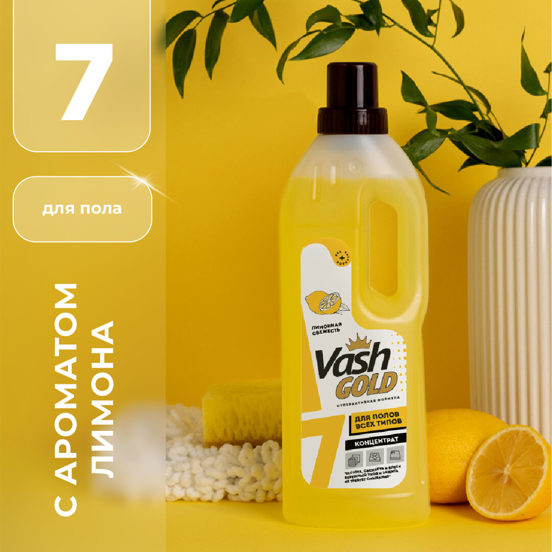 Средство для пола концентрат средство для мытья пола антибактериальное лимон "Лимонная свежесть" 750 мл Vash Gold