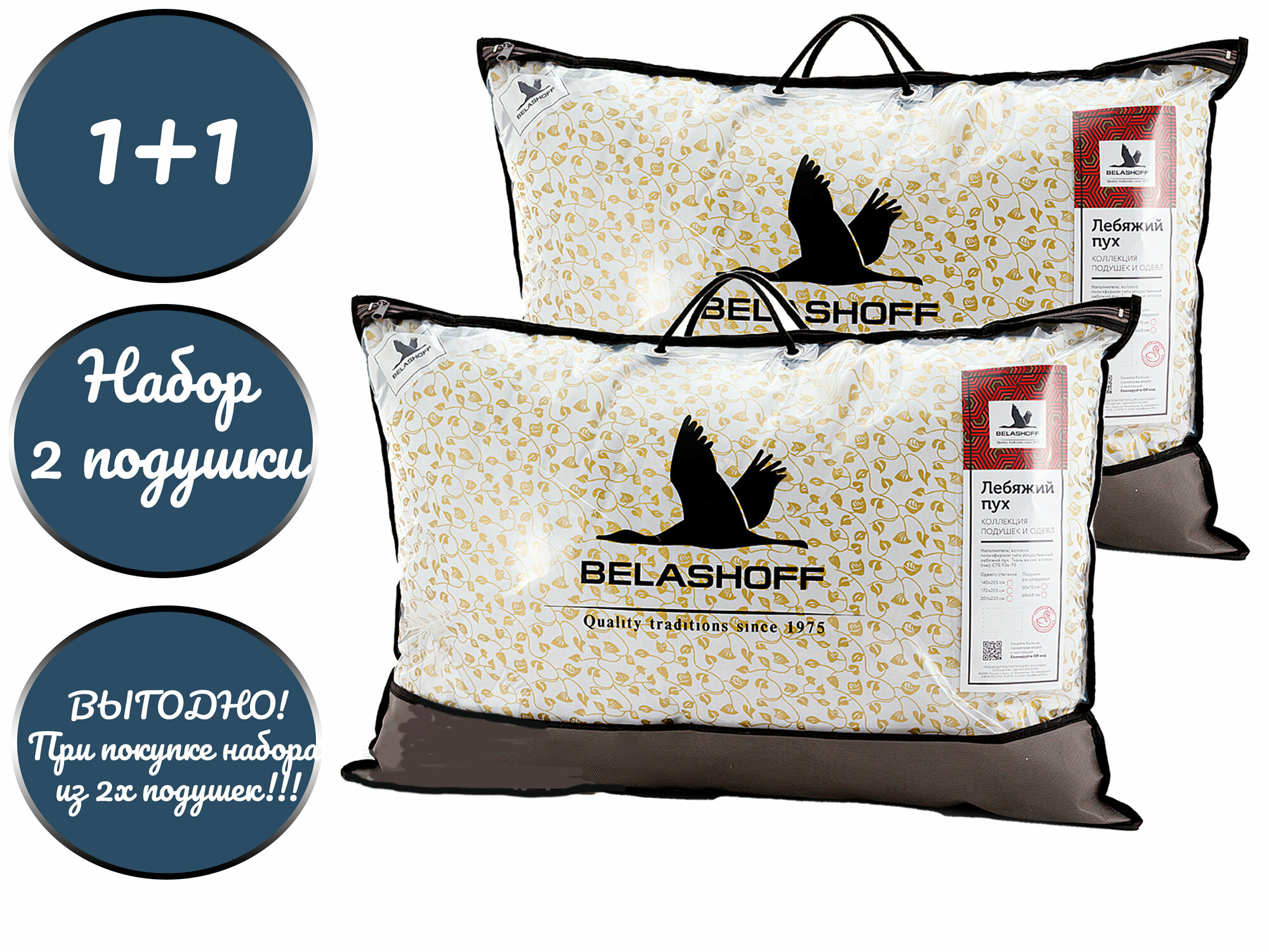 фото Подушка 70х70 Belashoff "Лебяжий пух" (Искусственный лебяжий пух, чехол-тик Хлопок 100%) 2 шт/уп