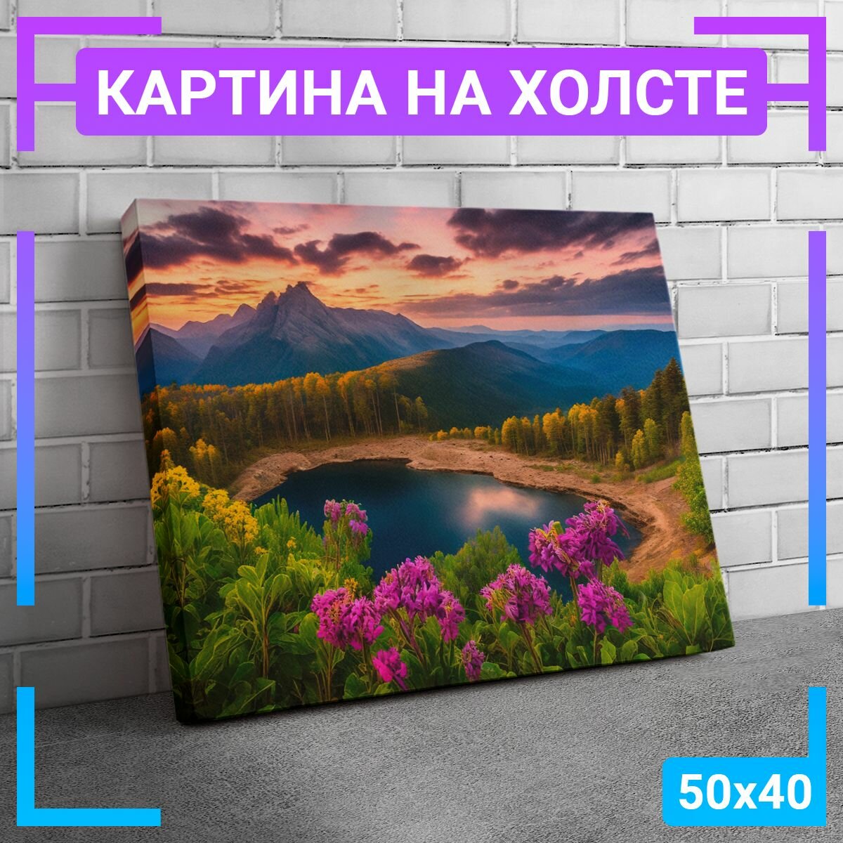 Картина интерьерная на холсте "Озеро у горы" 50х40 см