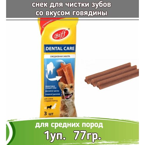 Бифф (Biff) 1уп х 77г жев. снек Dental Care с говядиной для собак средних пород