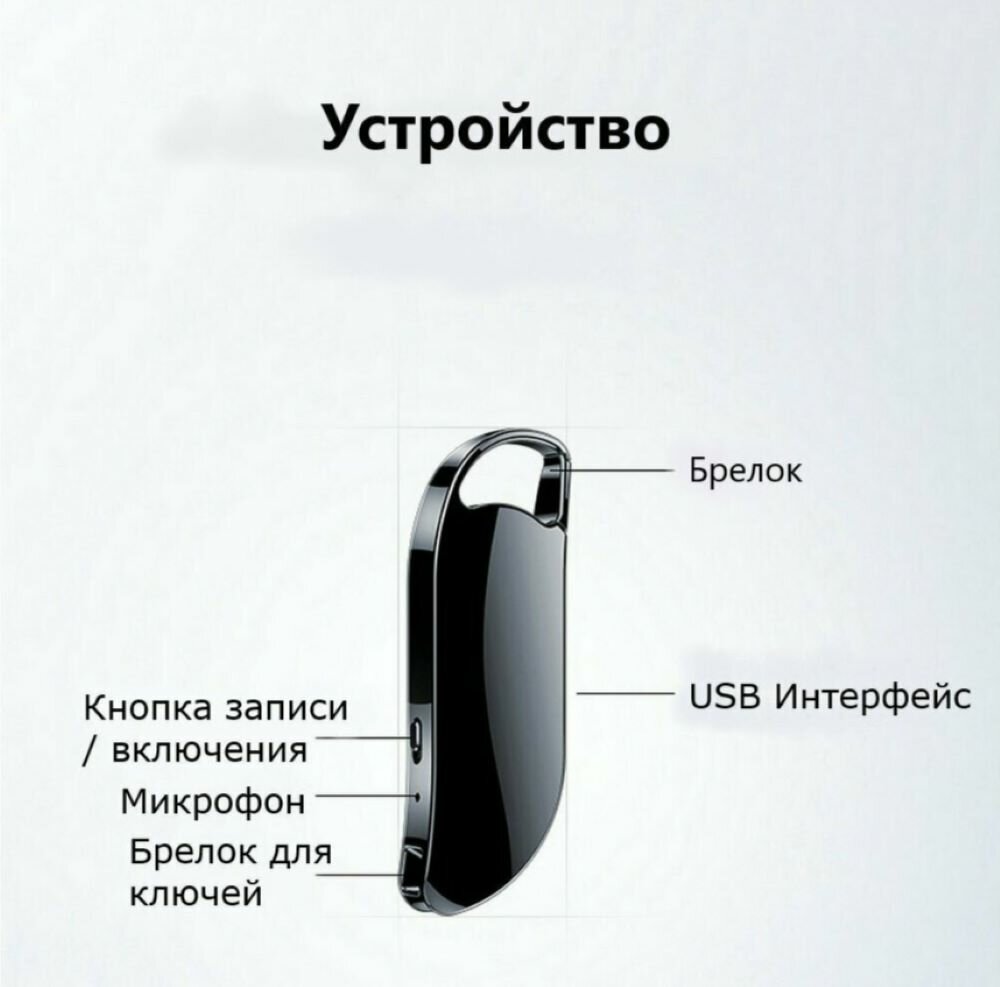 Портативный диктофон-брелок SPEC-13 с карабином, емкость памяти 64 Gb — фото 5
