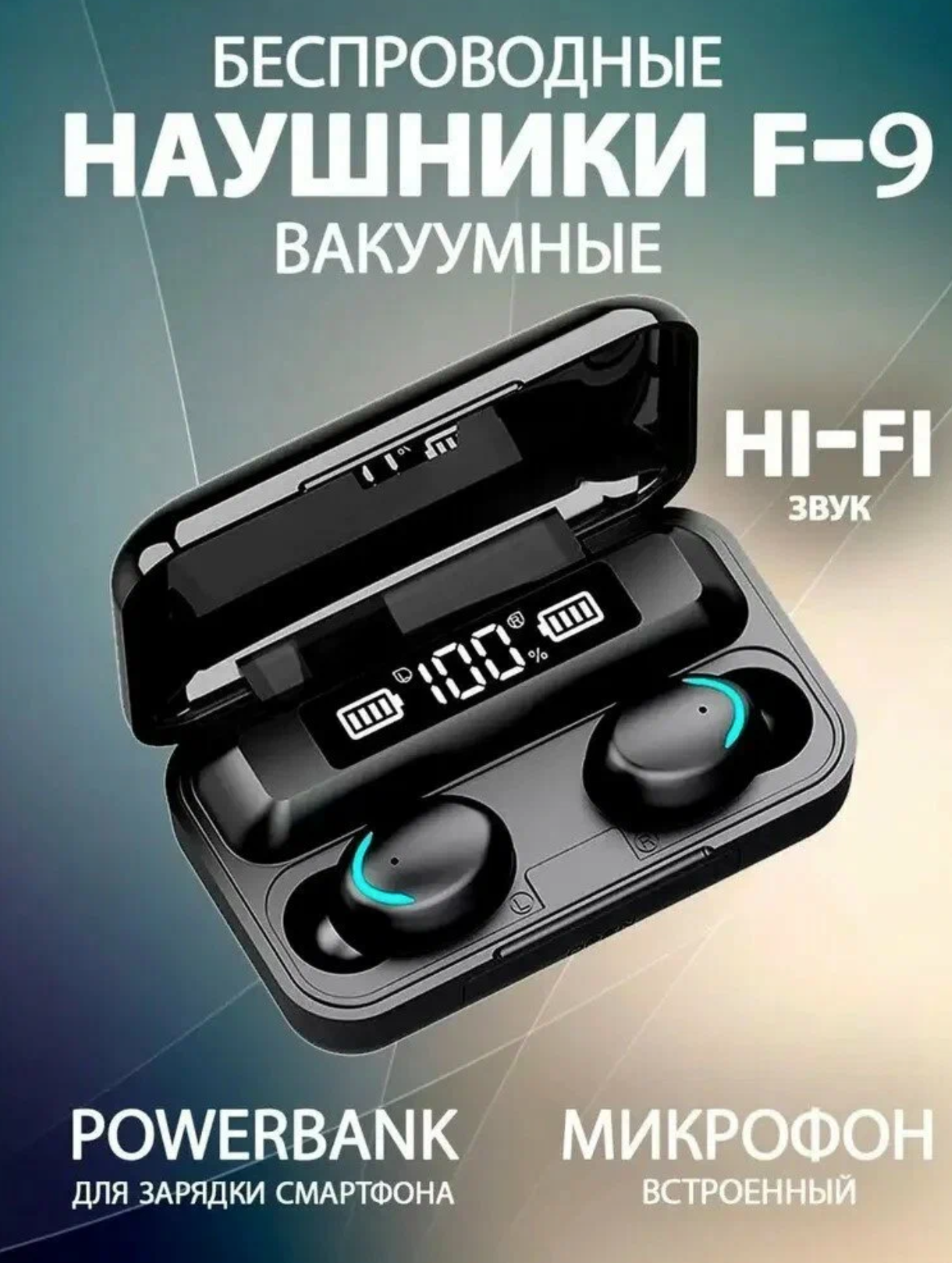 Наушники беспроводные / наушники сенсорные с powerbank F9-5 / блютуз наушники. С дисплеем