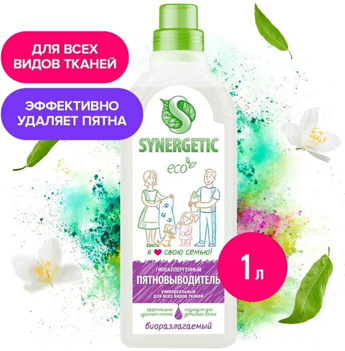 Пятновыводитель Synergetic 1л