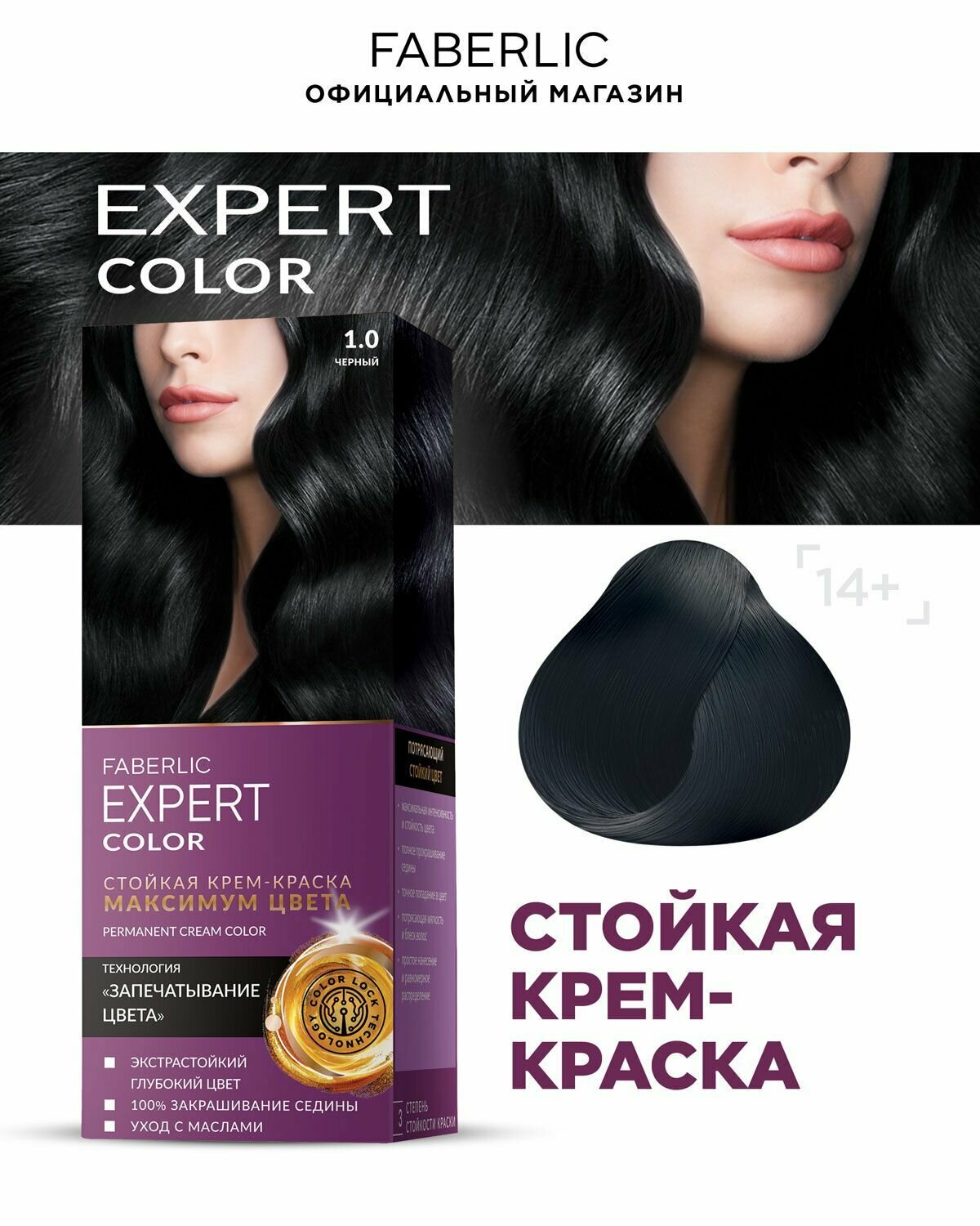 фото Краска для волос Expert Фаберлик
