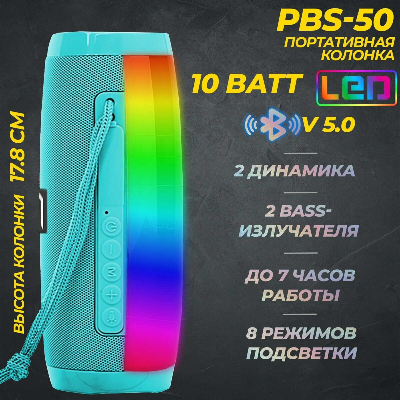 Портативная BLUETOOTH колонка JETACCESS PBS-50 аквамарин (2x5Вт дин., 1200mAh акк.LED подсветка)