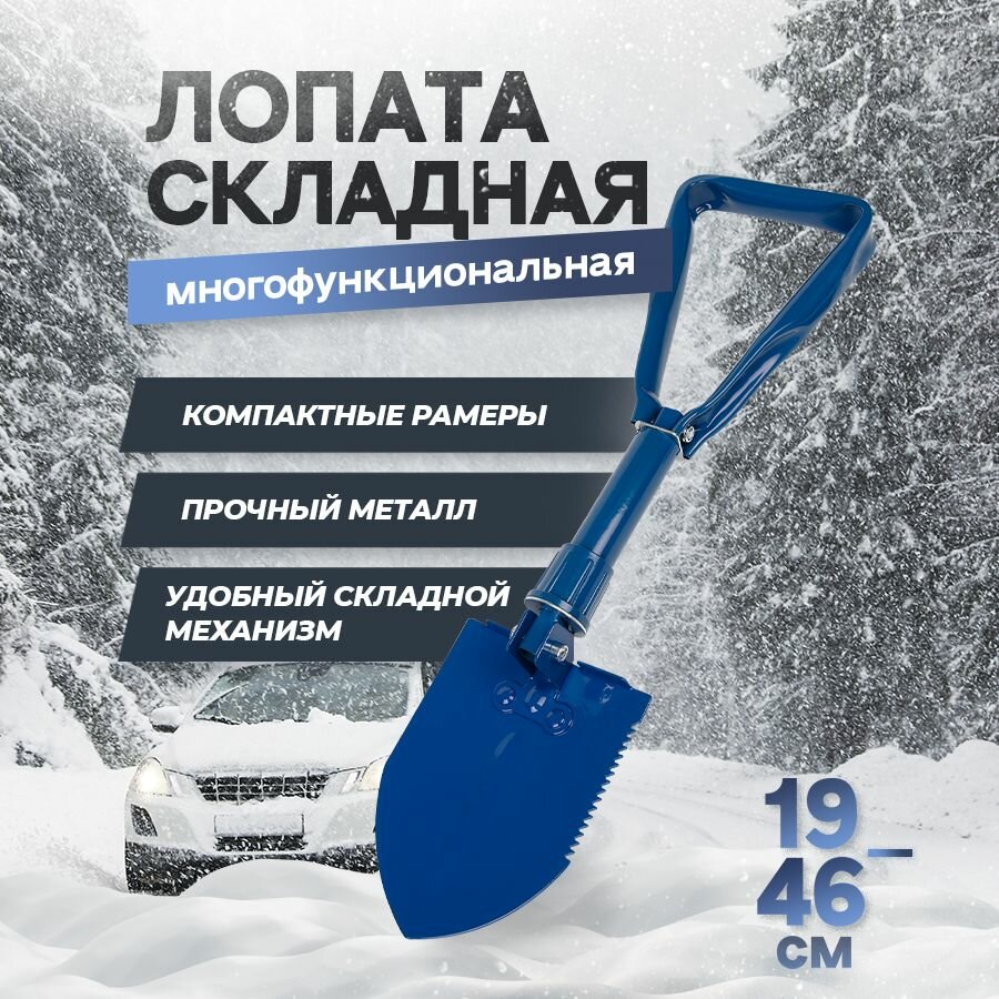 Лопата складная многофункциональная походная, автомобильная, для кемпинга в чехле