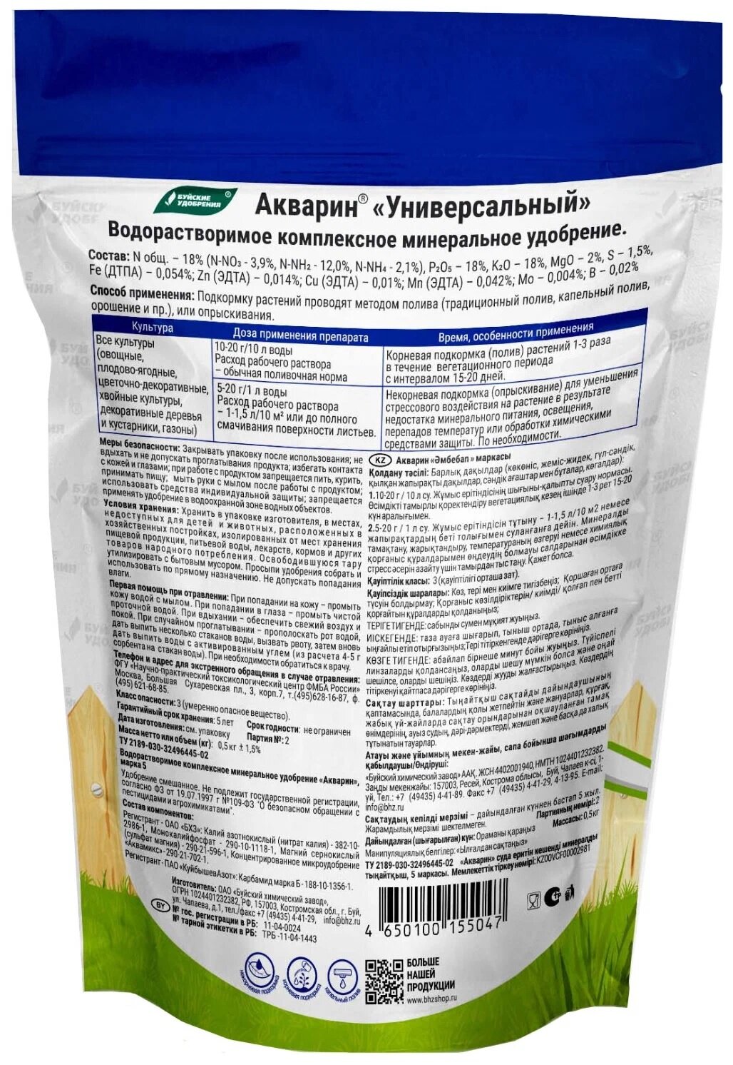 Акварин Универсальный водорастворимое, 0,5 кг Буйские удобрения - фотография № 15