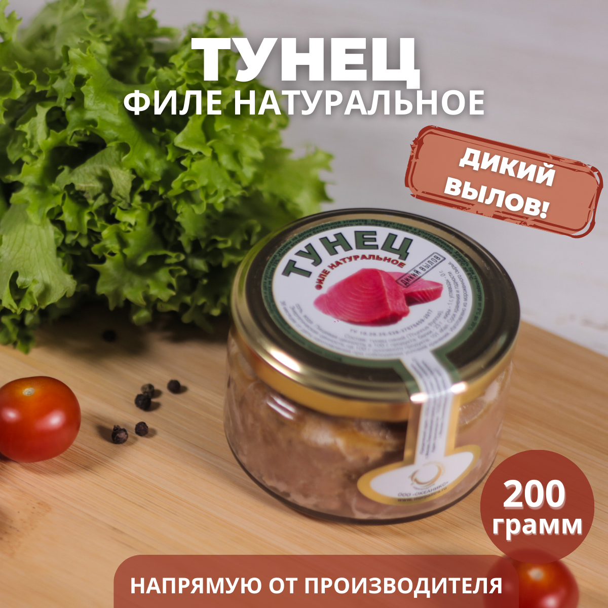 Тунец натуральный, филе в собственном соку, 200 мл. Морепродукты.