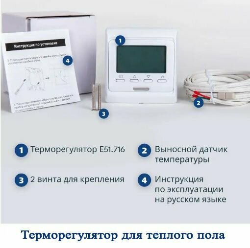 Терморегулятор программируемый E51.716