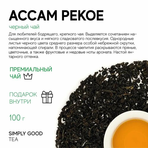 Чай черный Ассам PEKOE (असम PEKOE), 500 гр