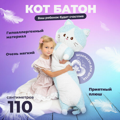 Мягкая игрушка Кот Батон 110 см