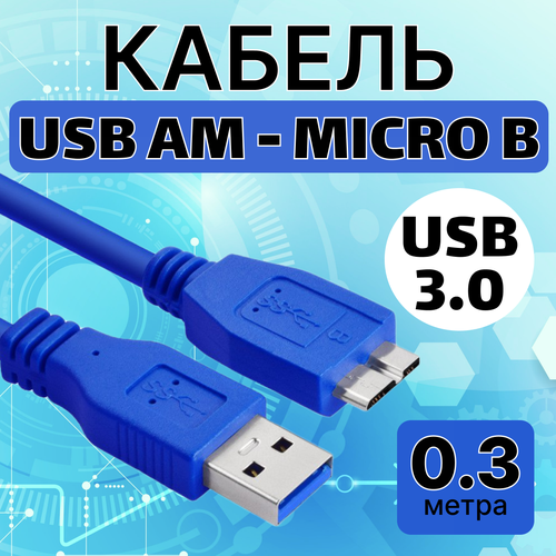 Кабель для жесткого диска USB 3-Micro B кабель micro b usb 3 1 для жесткого диска кабель type c usb 3 0 usb c micro b для samsung seagate wd hdd ssd внешний кабель для жесткого диска