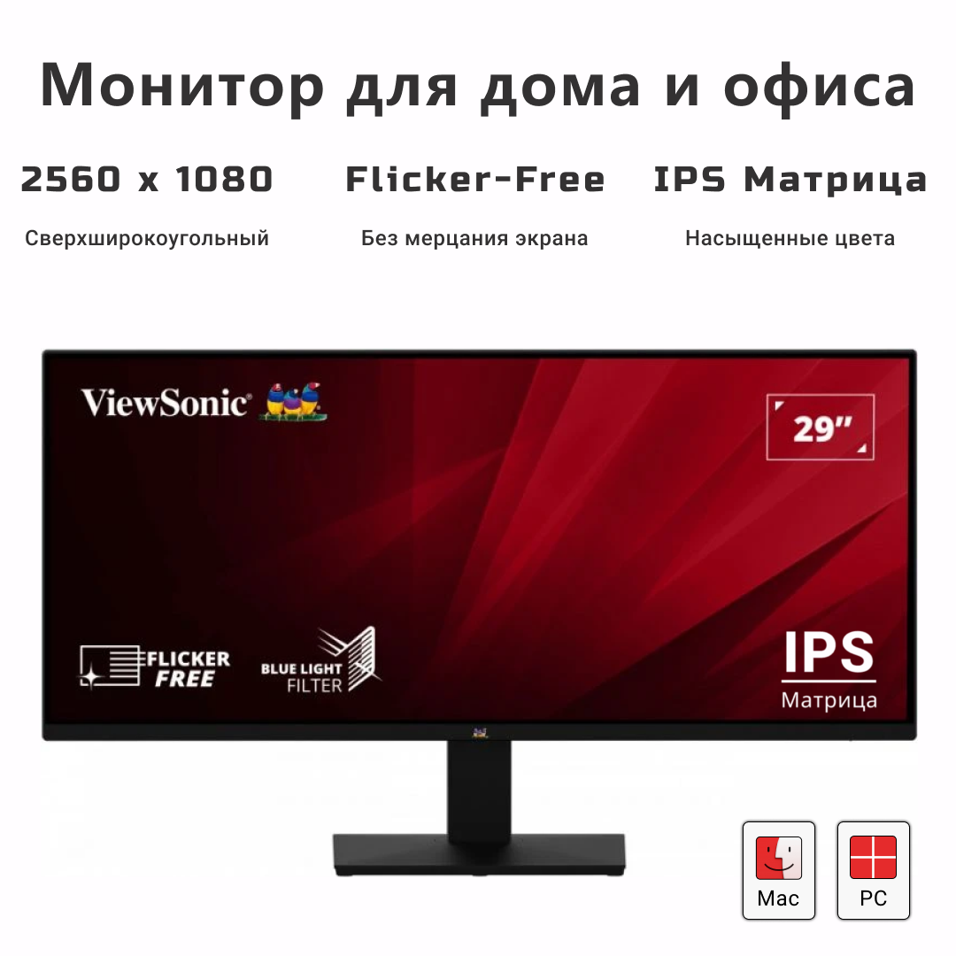 29" Монитор для дома и офиса Сверхширокоугольный 21:9 ViewSonic VA2932-MHD IPS экран WFHD