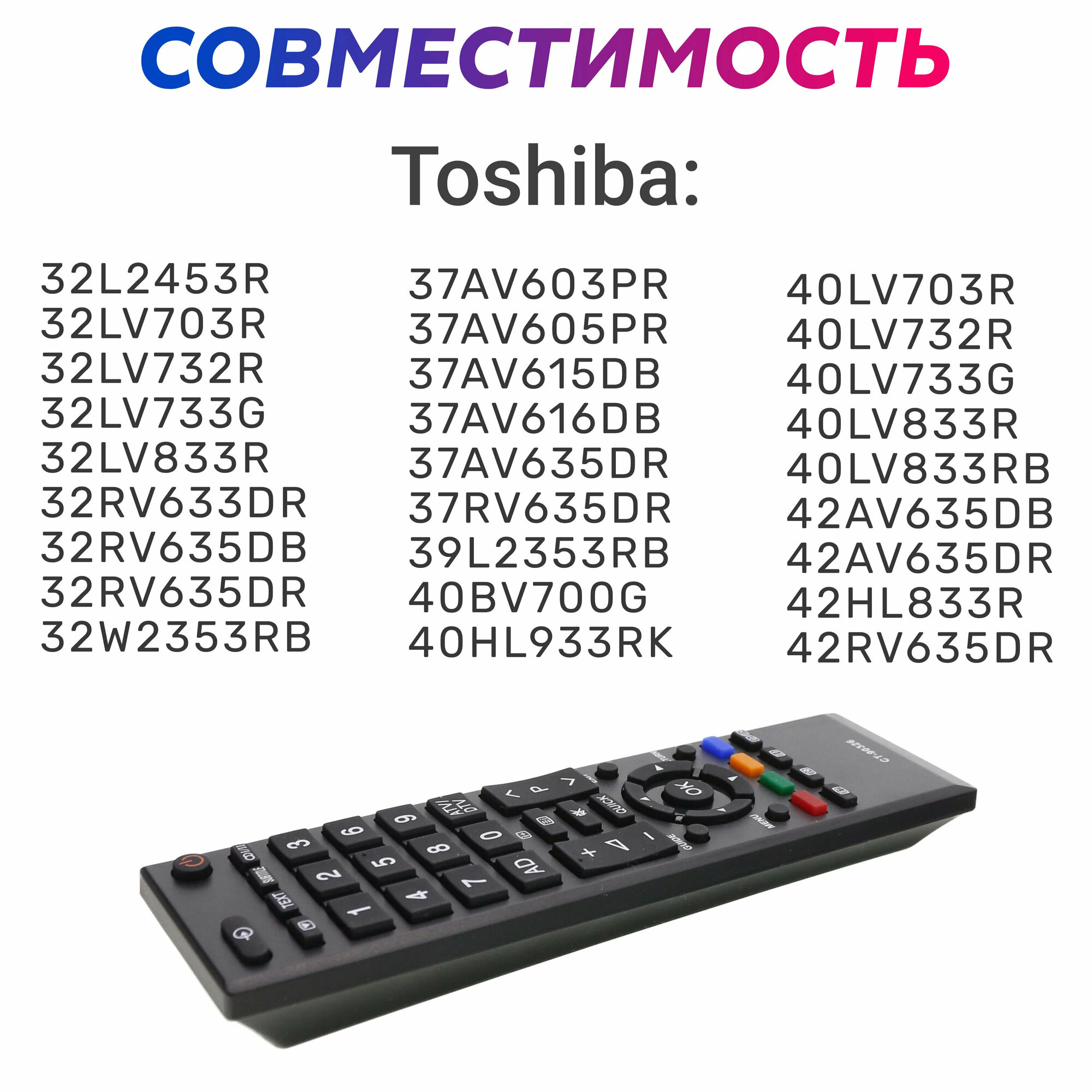 Пульт Huayu для телевизора TOSHIBA CT-90326