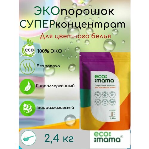 Стиральный порошок ECOMAMA концентрат автомат для цветных вещей 2.4 кг