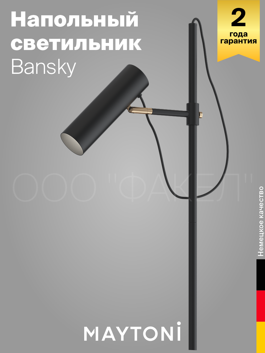 Торшер Maytoni BANSKY MOD129FL-01W - фото №7