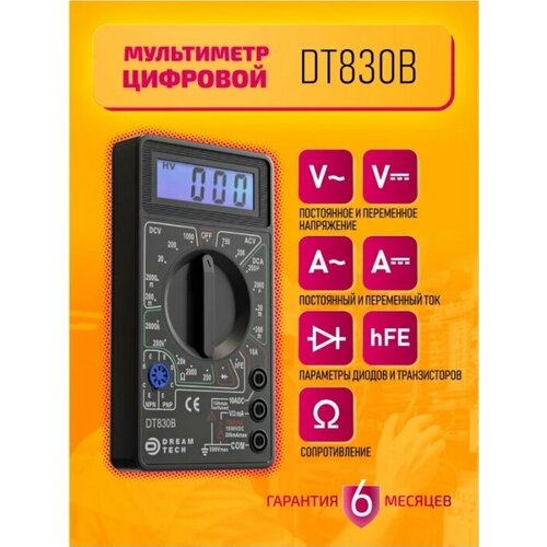 Мультиметр DT-830B черный мультиметр ресанта dt 830b 61 10 218