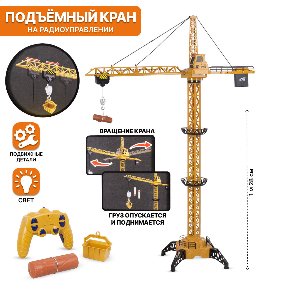 Башенный кран на радиоуправлении (8063Е)