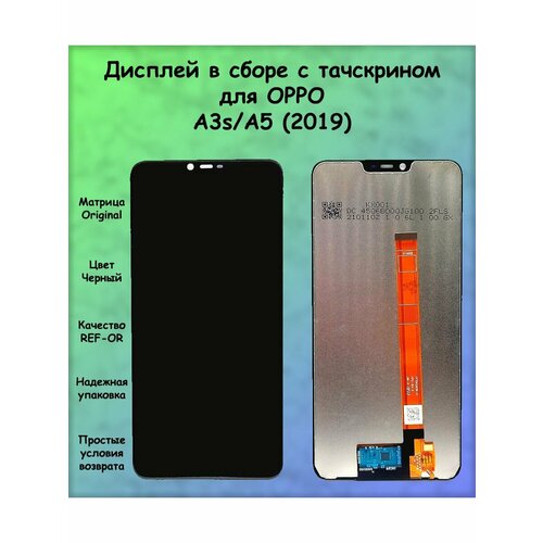 Дисплей для OPPO A3s/A5 (CPH1803/CPH1809) в сборе с тачскрином Черный + набор для монтажа