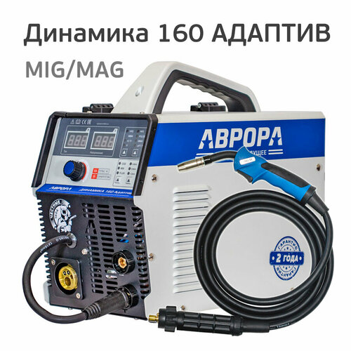 Полуавтомат аврора Динамика 160 адаптив инверторный 220В 25-160А MIGMMA сварочный 32100₽