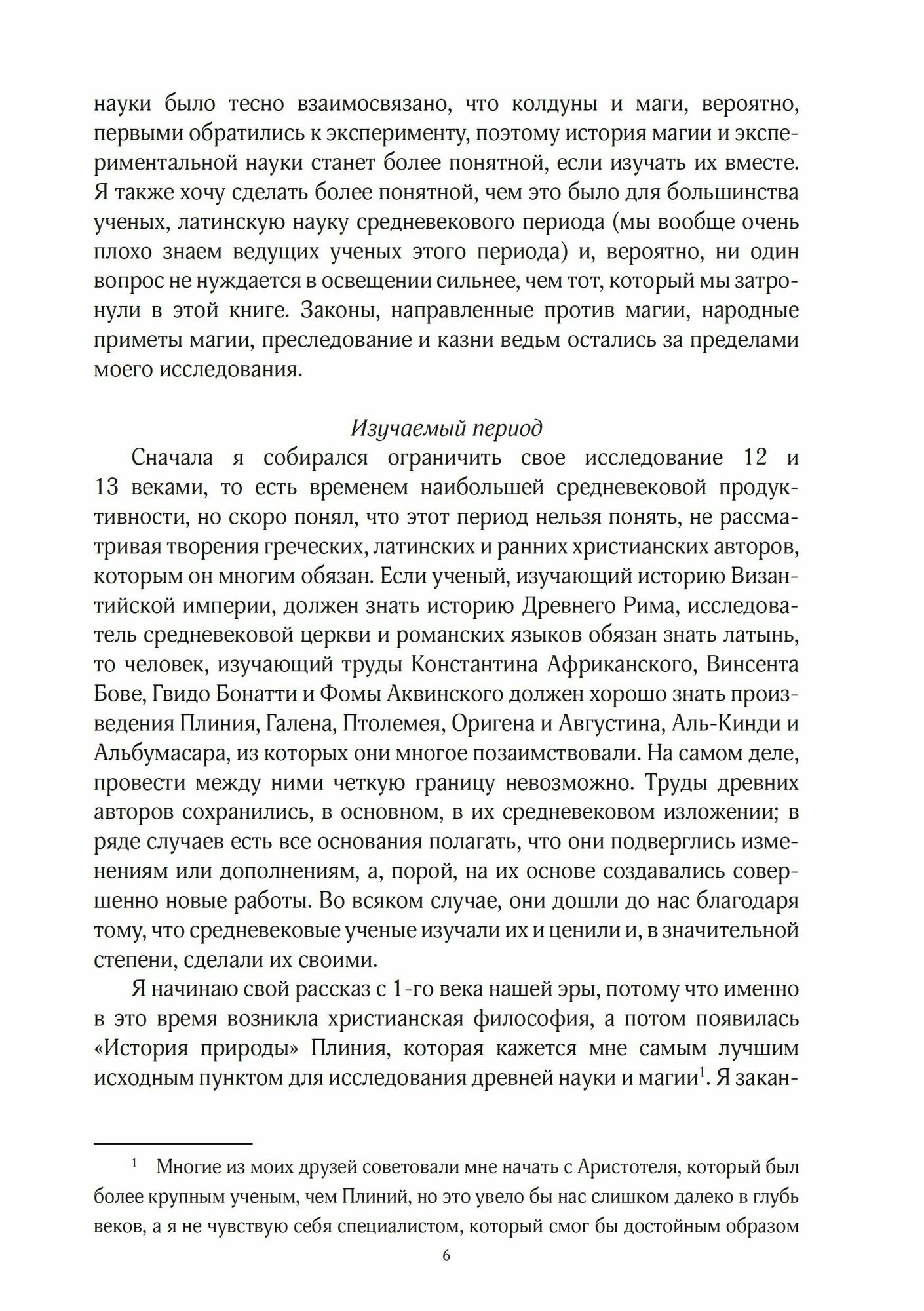 История магии и экспериментальной науки в 2х томах - фото №6