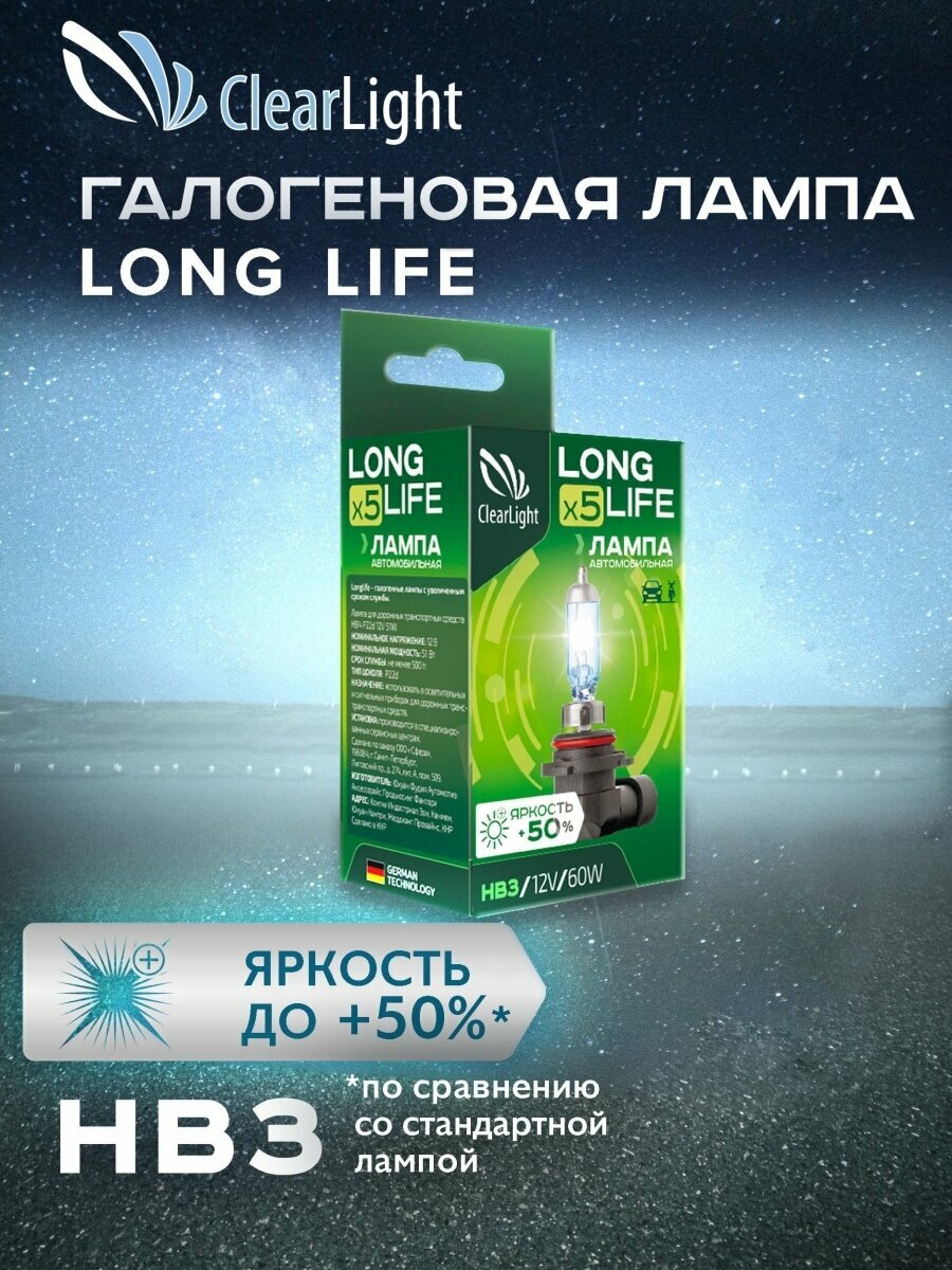 Лампа HB3(Clearlight)12V-60W LongLife