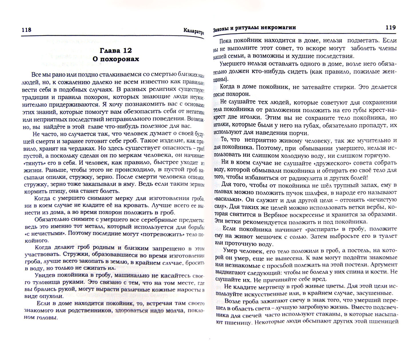 Законы и ритуалы некромагии (Каларатри) - фото №5