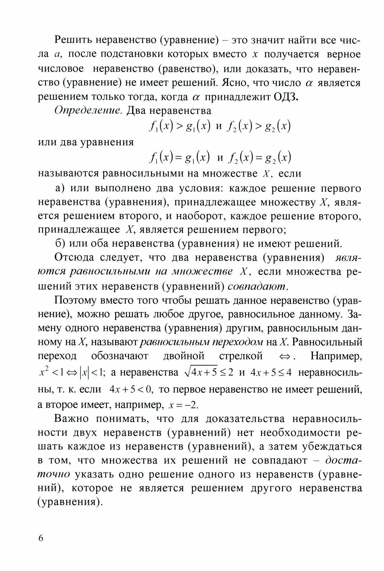 Иррациональные неравенства. ЕГЭ. Математика. Выпуск 2 - фото №3