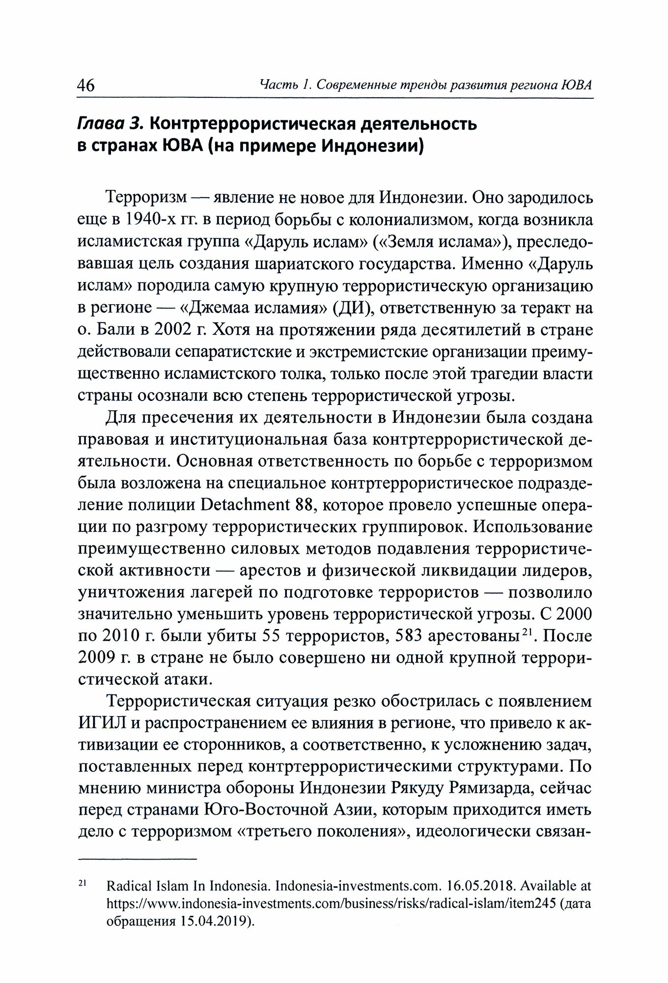 Юго- Восточная Азия от прошлого к современным трендам развития Коллективная монография - фото №3