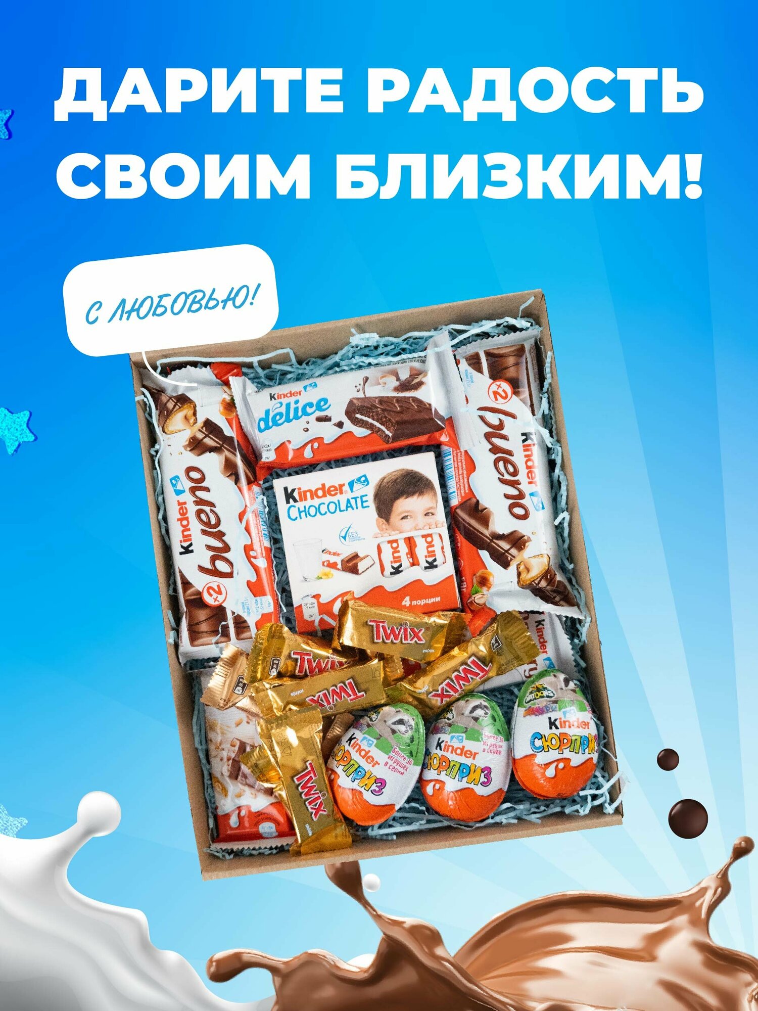 Подарочный набор шоколадных конфет Kinder Surprise - 21 шт сладостей - фотография № 3