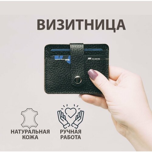 Визитница LeatherGoods 0003LG, черный