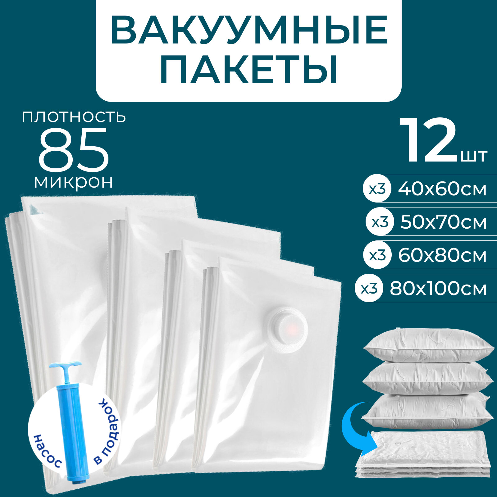 Вакуумные Пакеты Для Одежды, 12 Штук