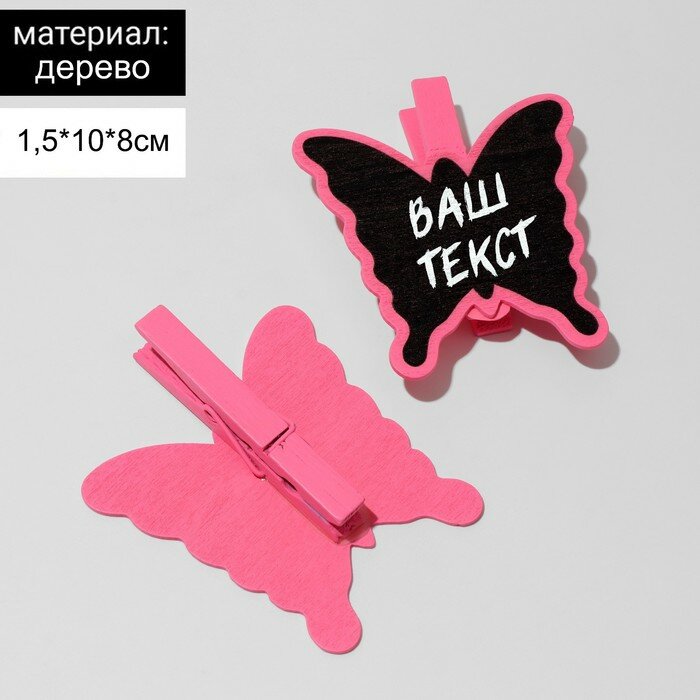 фото Меловой ценник на ножке "Бабочка", 2 шт. в наборе, 1,5*10*8 см, цвет розовый 9912382