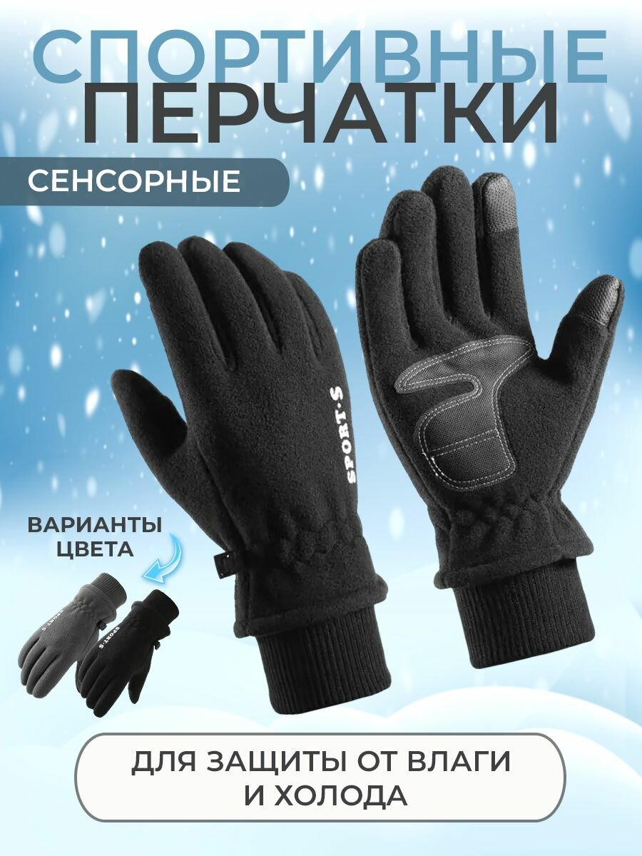 фото Теплые зимние перчатки для спорта, флисовые сенсорные перчатки / цвет серый
