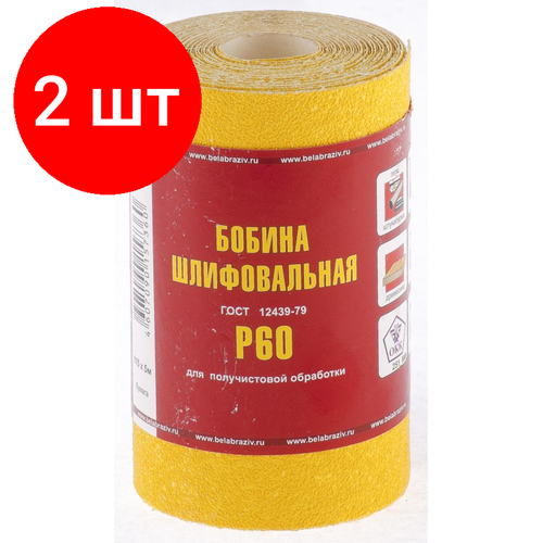 Комплект 2 рул, Шкурка рулон БАЗ бумага, LP41D, зерн. Р60, 115мм х 5м (75627)