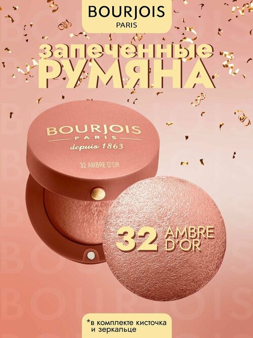 Румяна Blusher - 32 Янтарно-золотистый