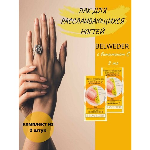 Лак для ногтей с витамином С 8мл 2уп